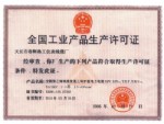 榮譽(yù)資質(zhì)-生產(chǎn)許可證